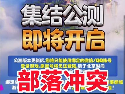 部落冲突绑定账号教程来了#部落冲突 #部落焕新季