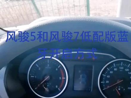 风骏5和风骏7蓝牙开启方式#变声 #风骏5 #风骏7 #蓝牙 #dou是好车 #长城汽车
