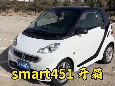 smart451 开箱介绍,给想了解这款玩具车的人一些参考#开箱视频vlog #创作者中心 #创作灵感 #smart451
