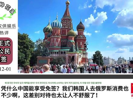 普京宣布俄罗斯对中国公民免签,最长停留30天,乌拉……!