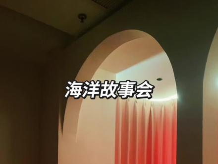 海洋故事会含金量相当的高#觉醒 #战争 #明星 #实话实说