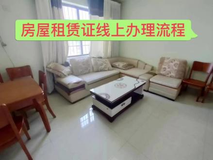 房屋租赁证线上办理流程#房屋租赁 #租房那些事