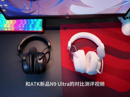 ATK N9 ultra与飓风2灵动对比测评视频及eq参数 真实测评
抛开外观设计及驱动问题,产品本身使用没毛#ATK #飓风2灵动无线 #ATKN9
