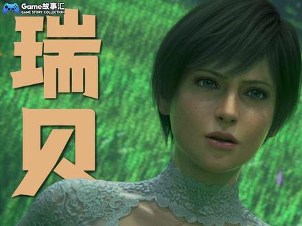 一口气带你看完生化危机复仇! #生化危机 #生化危机复仇