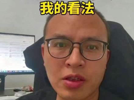 token越来越贵了,豆包也受不了了。现在顶级的模型真的是买又买不到用也用不起。国产除了deepseek,其他的都是限流的限流,减量减量。特别是glm 智谱真的是恶心,量是一减再减。说实在国内的这些模型一点性价比都没有了。但是token的价格又降不下来。一人公司如果没有清晰的盈利模式的话,连起步都很难。#token是什么 #token #豆包 #codex #ai新星计划