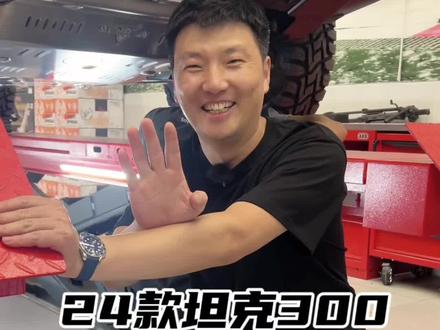 24款坦克300 都改过哪里 #博伦斯 #坦克300 #坦克300改装#24款坦克300