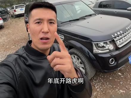 年少多吃苦,老了能开路虎吗?兄弟们说实话!!