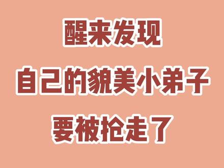 《炼气十万年》炼气期十万年,一睁眼就发现自家貌美小弟子被男人调戏,这你能忍吗?!#完本小说 #玄幻文 #男频