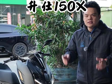 #升仕150X 导航万客机车试驾