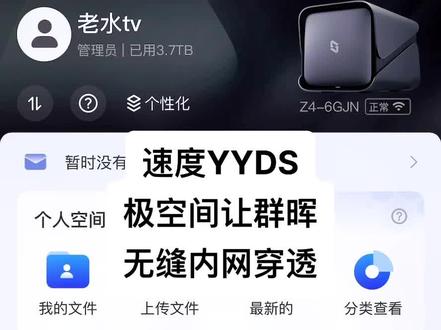 速度杠杠的 极空间带群晖一起外网访问#大数据推荐给有需要的人 #干货都在这 #黑科技 #希望这条视频能帮助到你