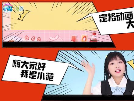 【绘画教程】定格动画大揭秘 !小葩教你制作创意定格小动画!