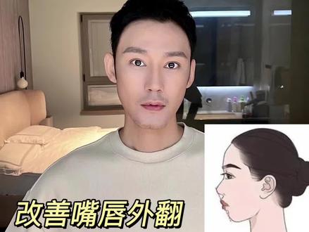 3招改善嘴唇外翻,厚唇变薄,凸嘴自救
都说嘴凸可怕,但其实嘴唇外翻更可怕!所以今天就来教大家三个动作,不仅能做矫正和预防,而且对已有的法令纹和明显凹陷情况也有效果,赶紧收藏!
#下巴后缩 #嘴凸 #凸嘴 #下巴后缩 #嘴唇外翻