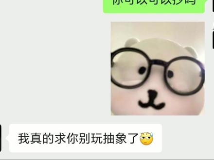 《如何用梗跟对象聊天》#恋爱日常 #情侣聊天记录 #调戏对象