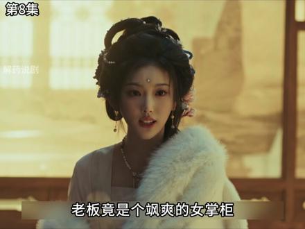 逐玉第8集 不是呀,杀猪女和我想的不一样#张凌赫 #田曦薇 #逐玉 #逐玉开播 #我对逐玉CP一眼万年