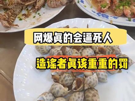 网爆真的会逼死人!🔥🔥🔥Y#三亚#海鲜#网爆#旅游#谣言