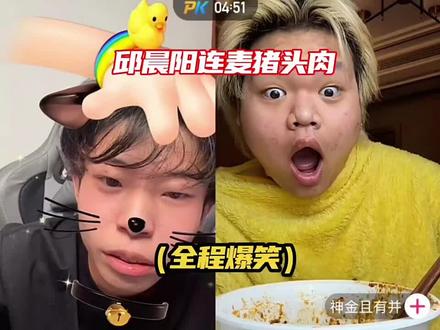 邱晨阳连麦猪头肉#邱晨阳