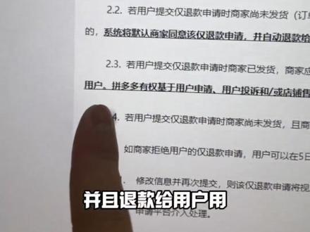 拼多多更新了,最新的售后规则简直太无耻 #电商运营 #某多多现状 #拼多多运营 #發發电商 #发才众创