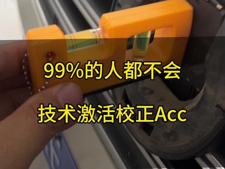 朗逸plus一车一码激活acc,校准acc探头#朗逸plus #原车升级 #汽车改装升级 #邢台同城