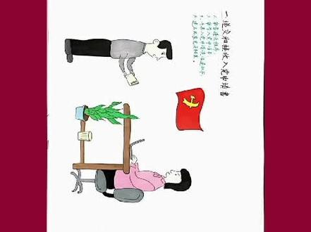 漫画发展党员25步流程