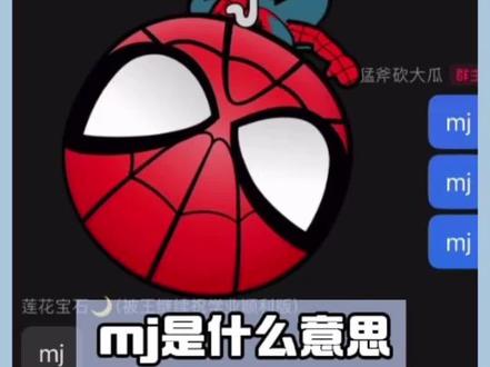 mj是什么梗?蜘蛛侠特效怎么出发?#mj #蜘蛛侠 #热梗