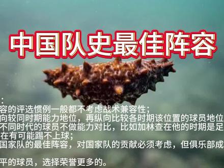 说一下李惠堂为什么不能入选,自媒体兴起后,李惠堂不知不觉间成为了中国的球王,这可能连李老先生也想不到。一切的起源就是一句话“李惠堂被一家德国权威杂志评选为和斯蒂法诺等五人齐名的球王”,其实,这家杂志现在连德国媒体都找不到,不知道是倒闭了还是纯粹杜撰,而这则消息的唯一出处则是由台湾的一家地摊杂志刊登的。李惠堂生涯对手大多是日本大学生队,菲律宾队这样的业余对手,唯一的奥运会出场败给了由英国第五级联赛和大学生组成的队伍,连李惠堂自己也在论文中说过,当时的国足只是远东霸主,但在远东当霸主等同于井底之蛙。
#国足 #最佳阵容 #李惠堂#容志行 #霍华德