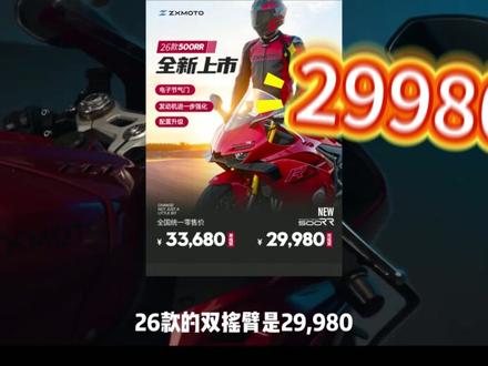 张雪820RR和26款500RR的定价你觉得怎么样? #张雪820rr #张雪500rr #赛800RS #春风500sr #每个男人都有一个机车梦