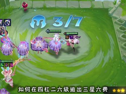 4-2六级三星6费 金铲铲之战#金铲铲强音对决恭喜发财