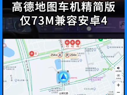 超级精简!安装包仅73M兼容安卓4的高德地图车机版 #高德地图车机版