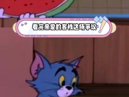 内娱人设最大翻车!真的太心疼沈月了 #亲爱的客栈 #沈月 #真实