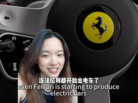 苹果🍎车但法拉利🐎版 #新车 #电车 #发布会 #苹果 #科技