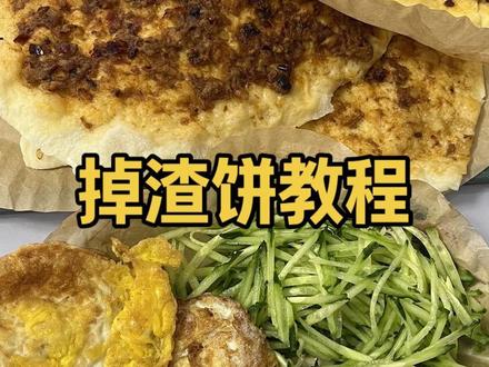 第17集| 掉渣饼的教程来啦!同学们久等啦!#掉渣饼 #空气炸锅美食 #电饼档 #记录真实生活 #抖音美食推荐官