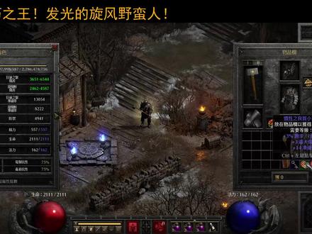 【战斗蜗牛】暗黑2重置版-发光的旋风野蛮人-不朽之王套