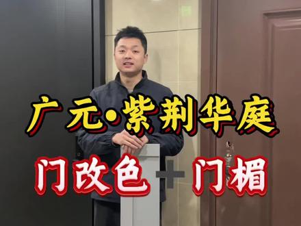 邻居换了防盗门,比你家的高怎么办?#防盗门改色 #门楣加高 #水性环保漆#广元