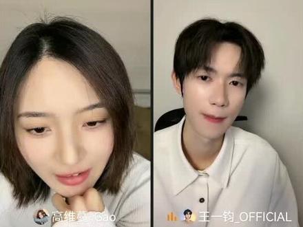 # 王一钧 #高维蔓#厉湘 #高维蔓#高维蔓厉湘#长湘司守