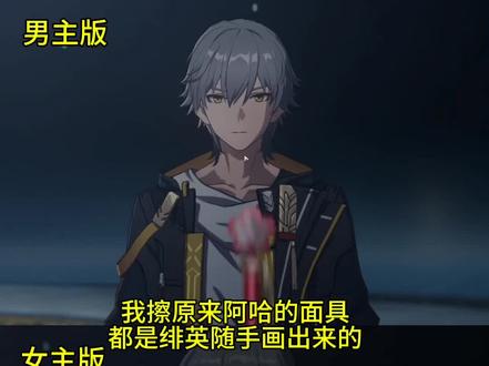 不是阿哈的面具居然都是绯英随手画出来的 #破次元过新年 #抖音acg新春会 #acg角色二创大赏#崩坏星穹铁道 #满月是神不在的时间