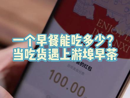 吃货遇上游埠早茶,一顿早餐吃了99.9#街景随拍 #抖出你的家乡 #古街古巷 #人间烟火最抚人心 #vlog旅游 #浙江美好推荐官 @抖音小助手 @DOU+小助手