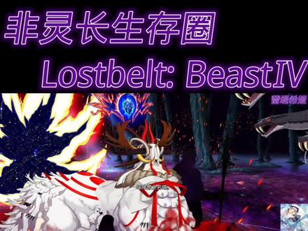 命运冠位指定
Lostbelt: BeastⅣ高扬斯卡娅#Fate #FGO #高扬斯卡娅