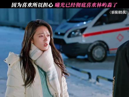 因为喜欢,所以担心 #骄阳似我 #宋威龙 #赵今麦