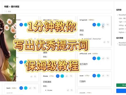 提示词模板+提示词工具,1分钟教你写出优秀AI绘画提示词 #stablediffusion #ai绘画教程 #midjoruney