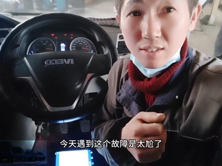 依维柯仪表EDC灯亮。发动机无力。#发动机故障灯亮 #发动机无力 #依维柯专业维修