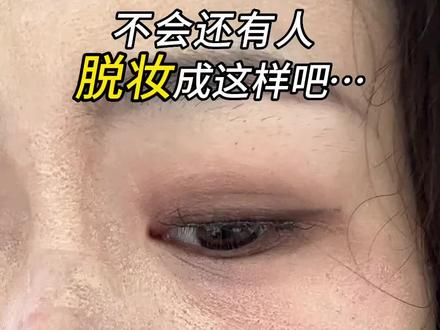 化妆2小时,脱妆5分钟??那是因为你没有掌握这4点精髓!
#妆前妆后 #新手化妆教程 #脱妆 #底妆