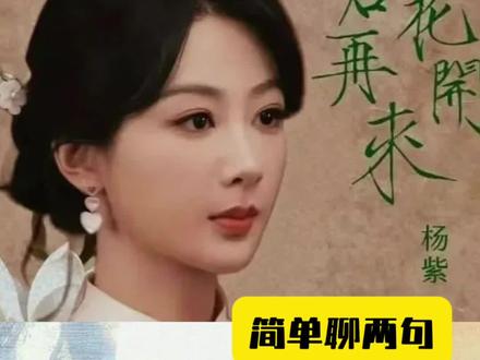 两部戏简单聊两句 #玉兰花开君再来 结果才是最重要的!#杨紫 #生命树 #正午阳光 #影娱漫谈编辑部