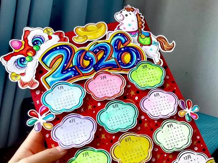 2026马年《3D立体日历》详细教程
#马年日历#立体日历#日历手抄报#马年手抄报#手抄报模板