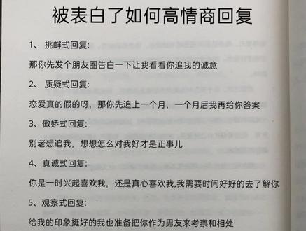被表白了高情商回复#高情商 #表白 #爱情