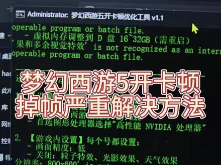 #梦幻西游 #梦幻西游多开窗口卡死
梦幻西游卡屏无响应怎么解决
梦幻西游手游多开卡顿
梦幻西游多开cpu占用高
梦幻西游畅玩服60帧
win7玩梦幻西游卡顿设置
梦幻西游闪退解决方法
梦幻西游再续前缘
梦幻西游5开掉帧卡顿
梦幻60帧效果怎么开
梦幻西游哪个区不卡适合5开
玩梦幻卡住不动过一会就好了
梦幻西游掉线解决方法最新版
梦幻西游5开cpu使用率100怎么办
豆包性能优化
梦幻手游掉帧
梦幻西游掉图几率
梦幻5开最佳组合
梦幻西游5开副本顺序
梦幻西游再续前缘 #人类对豆包的开发不足百分之一 #遇事不决问豆包#豆包工作任务