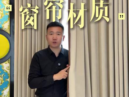 教你如何选择雪尼尔面料!
#乌鲁木齐#窗帘#同城#软装#乌鲁木齐窗帘