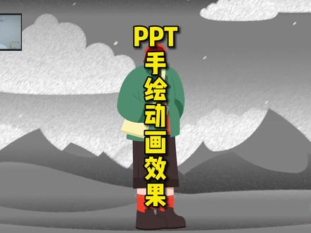 PPT手绘动画效果,课件PPT。PPT自学入门完整教程#PPT #PPT教学 #PPT动画 #wps #office办公技巧