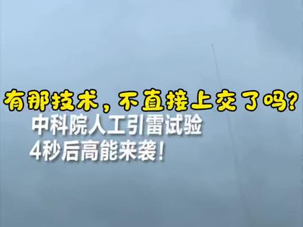 人工引雷可以制作雷击木吗?可以!但是你这个代价是不是有点大啊!??有这技术,你不能去做点更赚钱的买卖嘛😆😆😆#雷击木 #雷击枣木 #道教 #道教文化