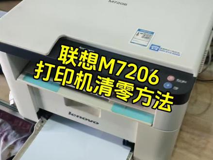 今天给大家介绍联想M7206打印机清零方法,和大家分享一下,有需要的可以点赞收藏,以备不时之需。当然如果还有其他意见或建议,评论区聊聊吧。#打印机清零
#电脑 #监控 #网络 #打印机