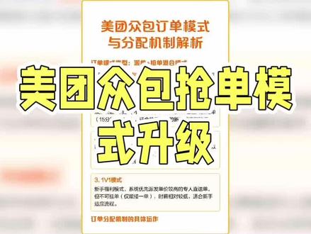 众包抢单分配模式#众包骑手 #外卖小哥